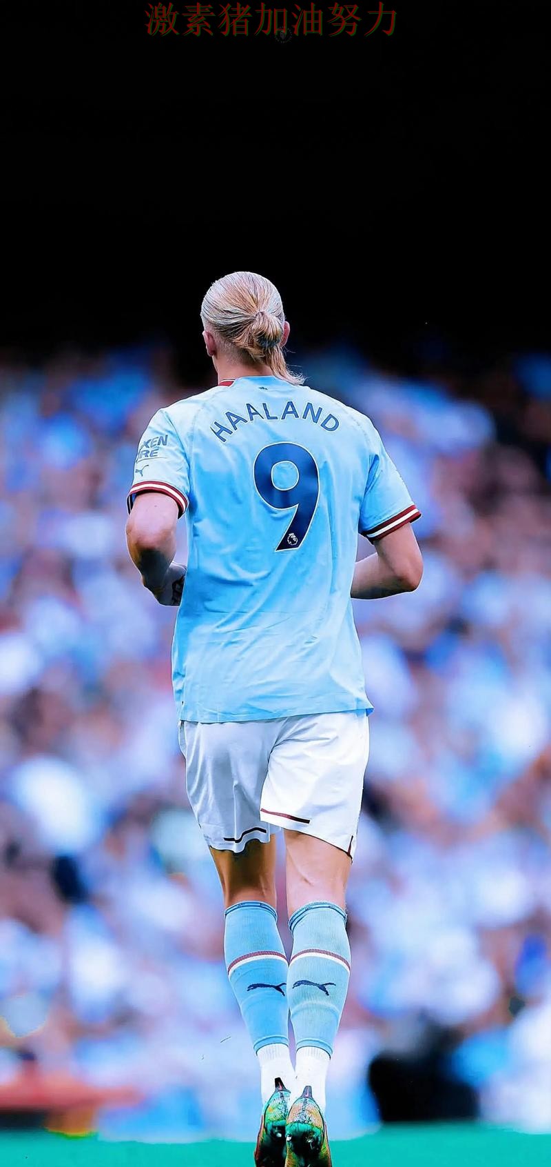 哈兰德终场绝杀持续刷屏