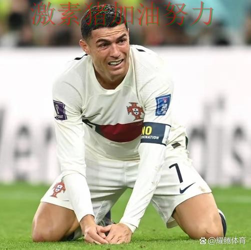 C罗关键失误后临场调整值得复盘