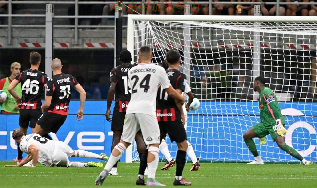 AC米兰在CBA中防线失误导致痛失好局 引发球迷持续关注