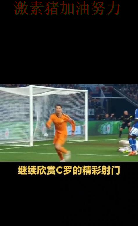 C罗突然低迷引发热议