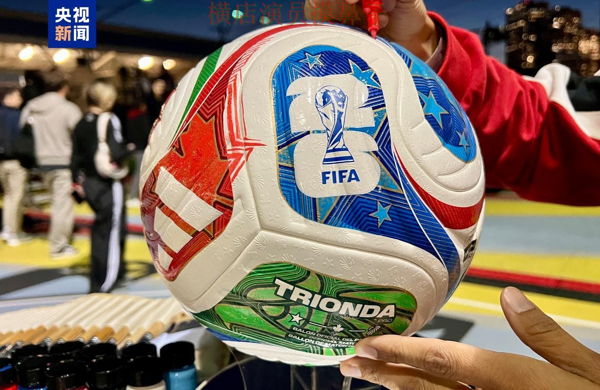 新手必看：世界杯买球平台用户反馈+直播详解 + World Cup 2026